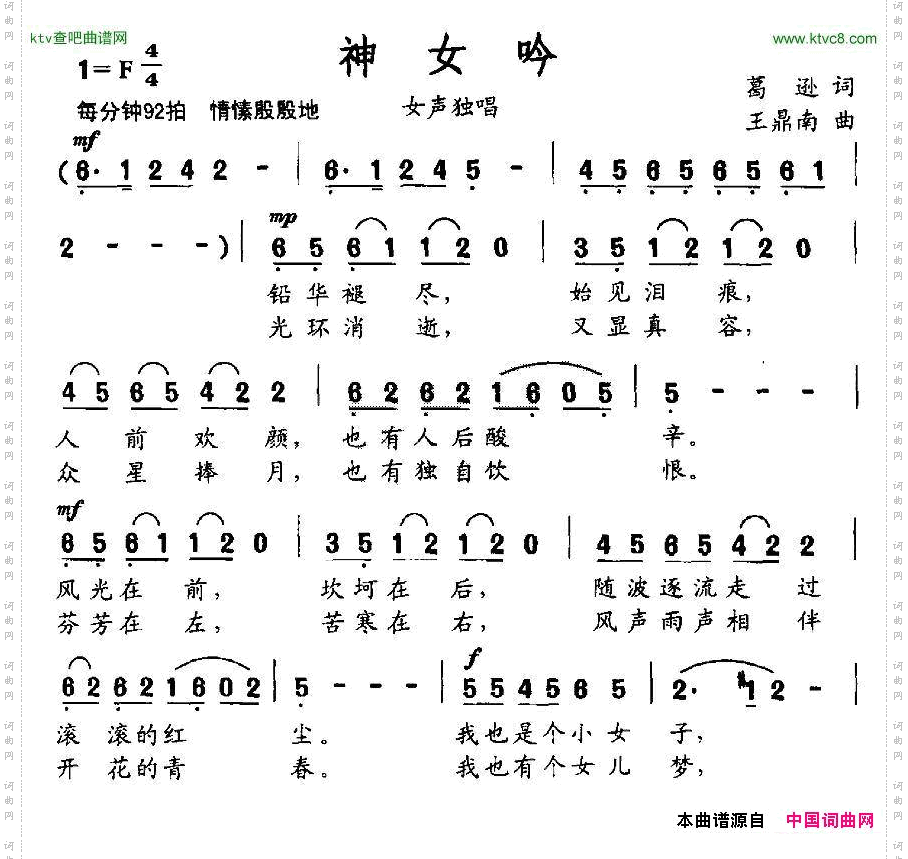 神女吟葛逊词王鼎南曲
