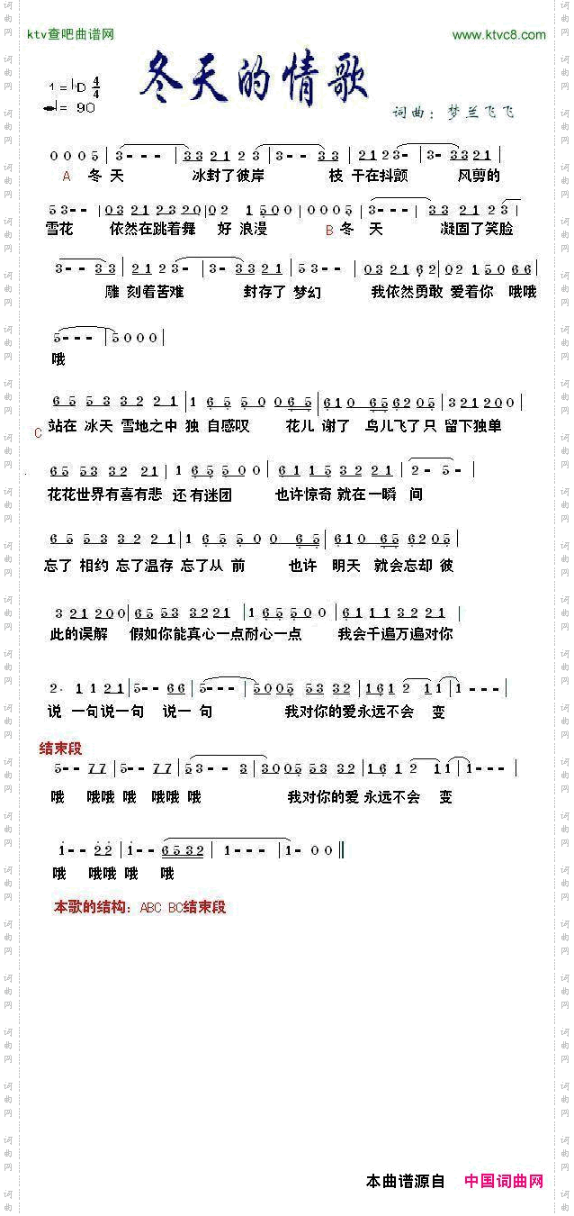冬天的情歌
