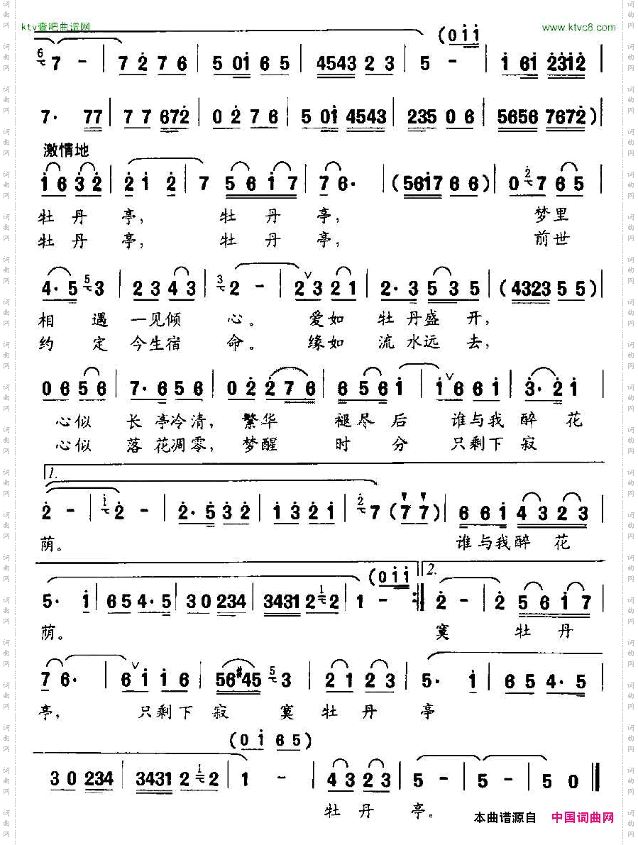 牡丹亭陈道斌词李红俊曲