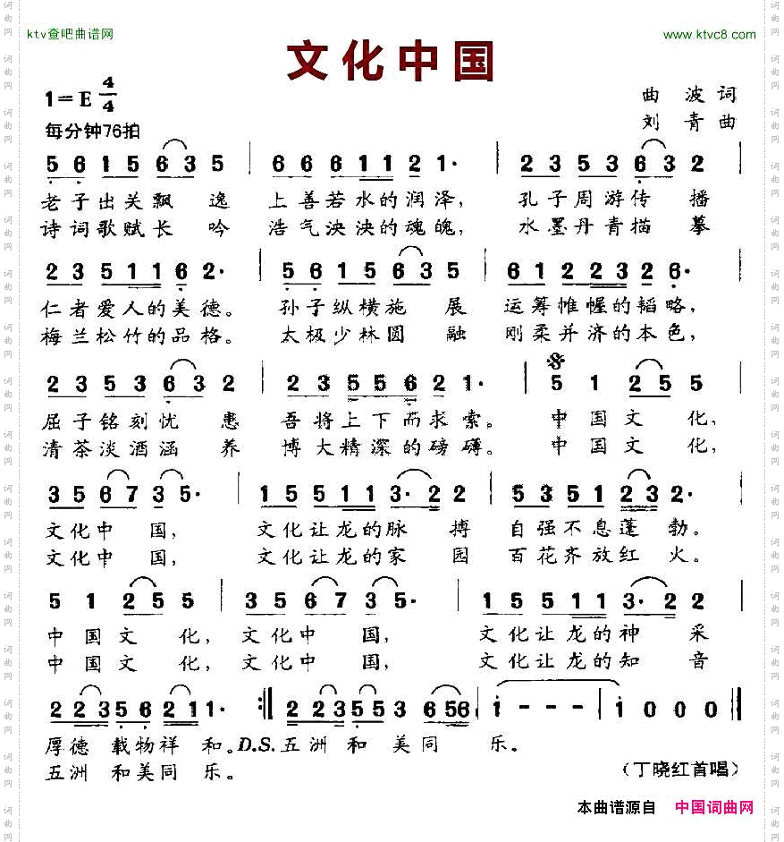 文化中国曲波词刘青曲