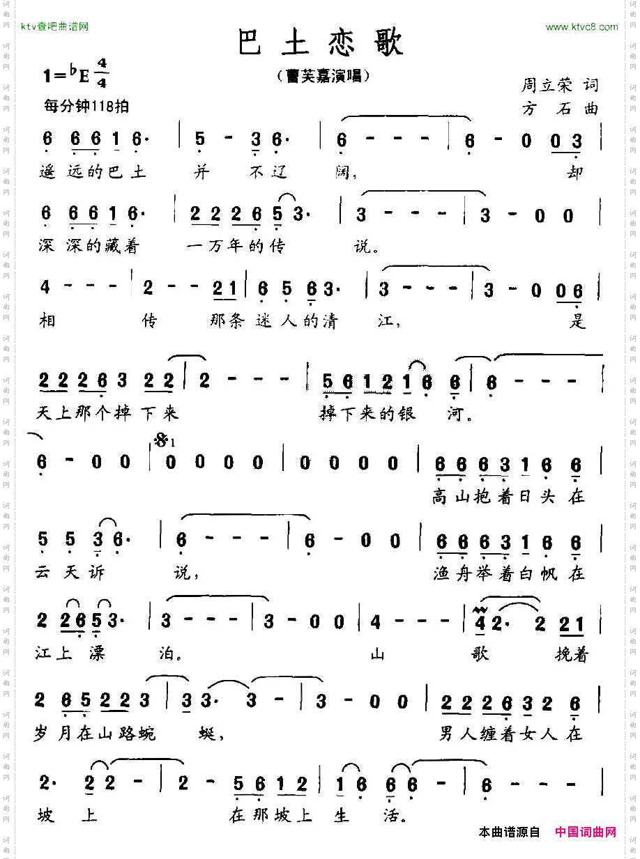 巴土恋歌周立荣词方石曲