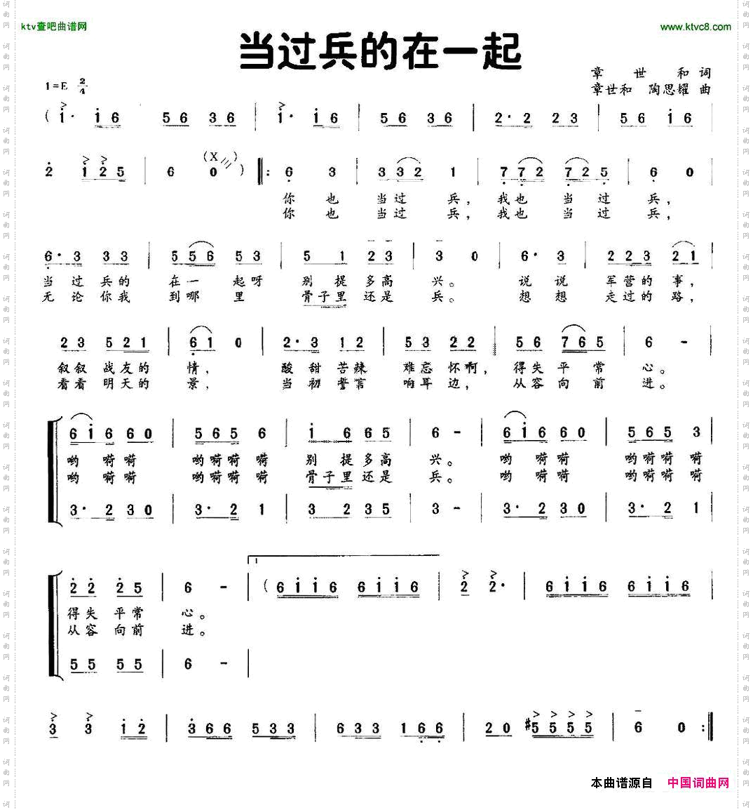 当过兵的在一起