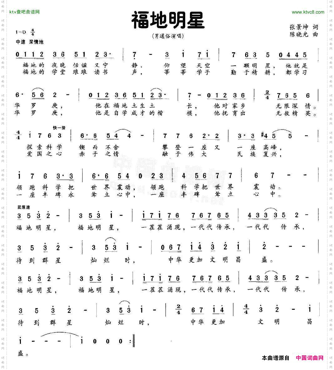 为爱民固边喝彩简谱