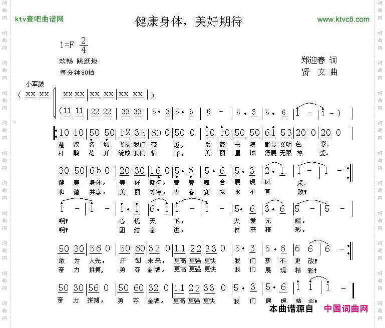 健康身体，美好期