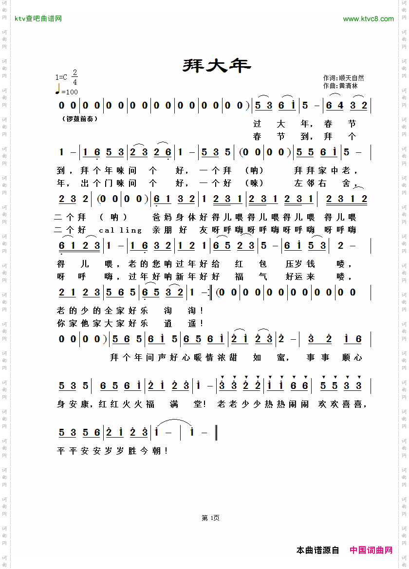 拜大年