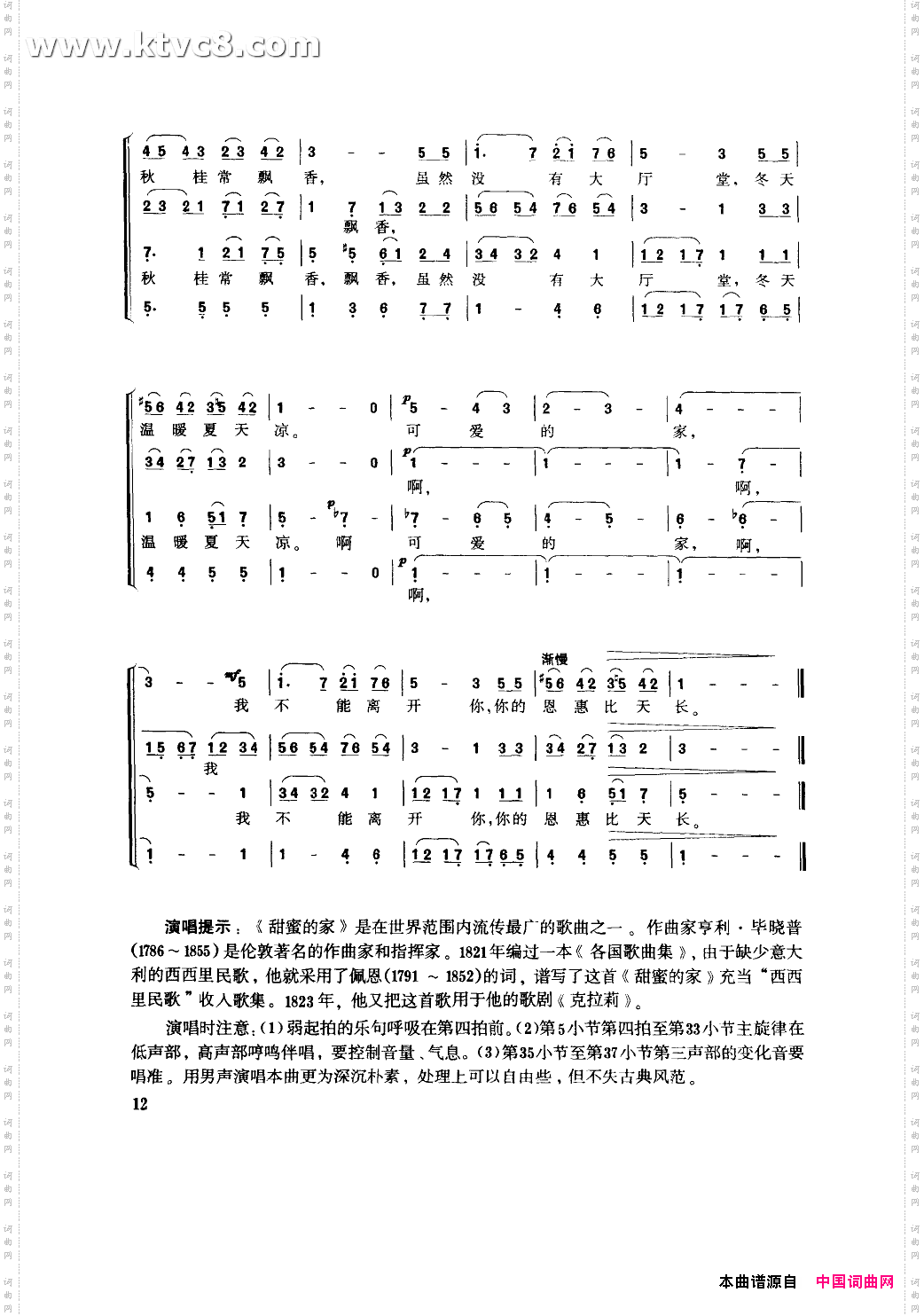 可爱的家吴研因填词无伴奏男合