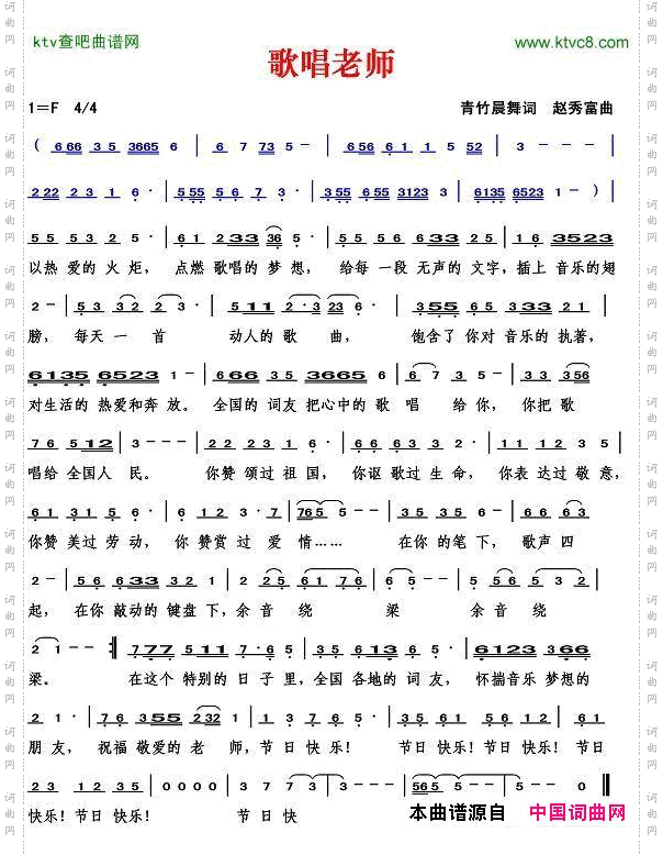歌唱老师青竹晨舞词赵秀富曲