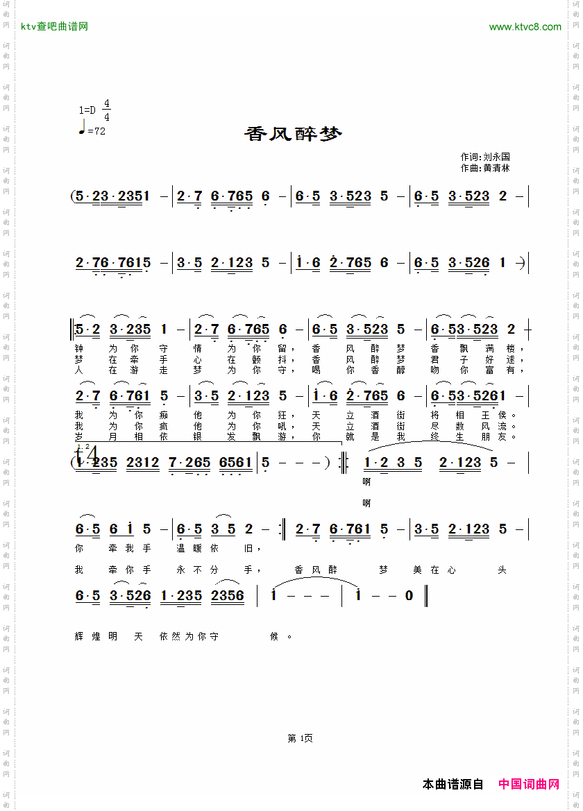 香风醉梦