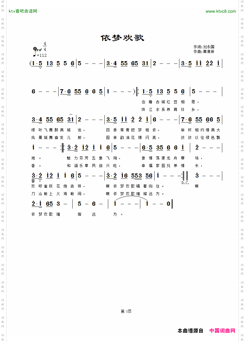 依梦欢歌