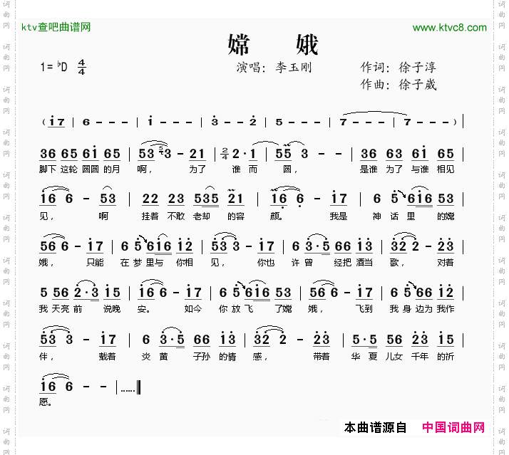 嫦娥(2013春晚歌曲)简谱