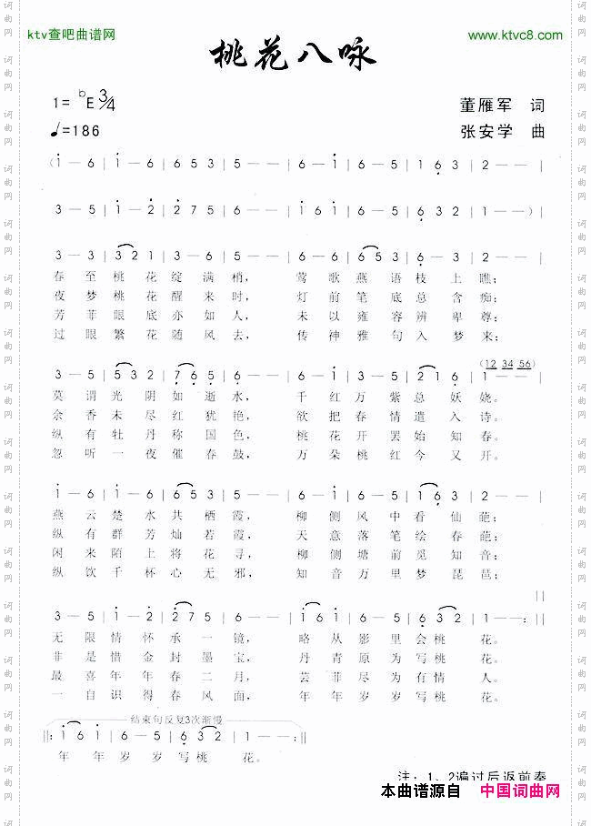 桃花八咏