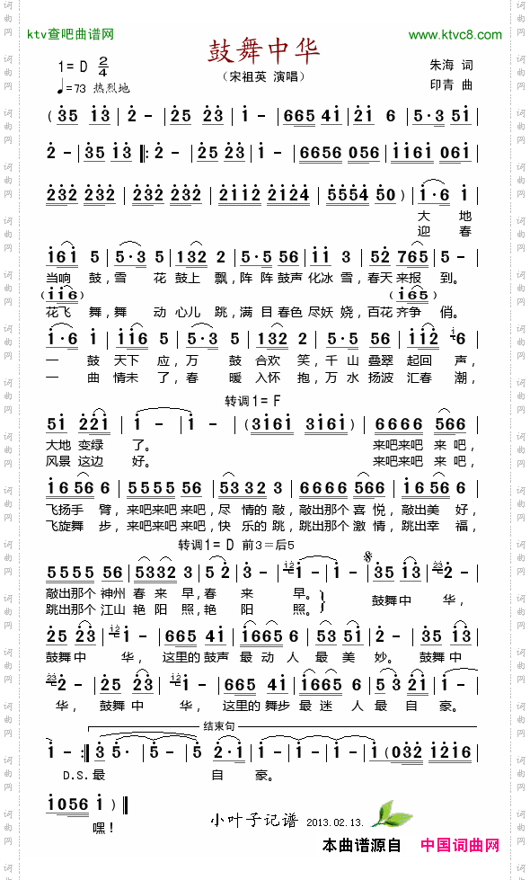鼓舞中华_2013年文化部春晚歌曲