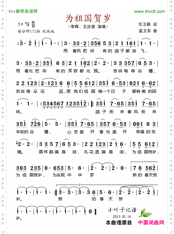 为祖国贺岁_2013年文化部春晚歌曲