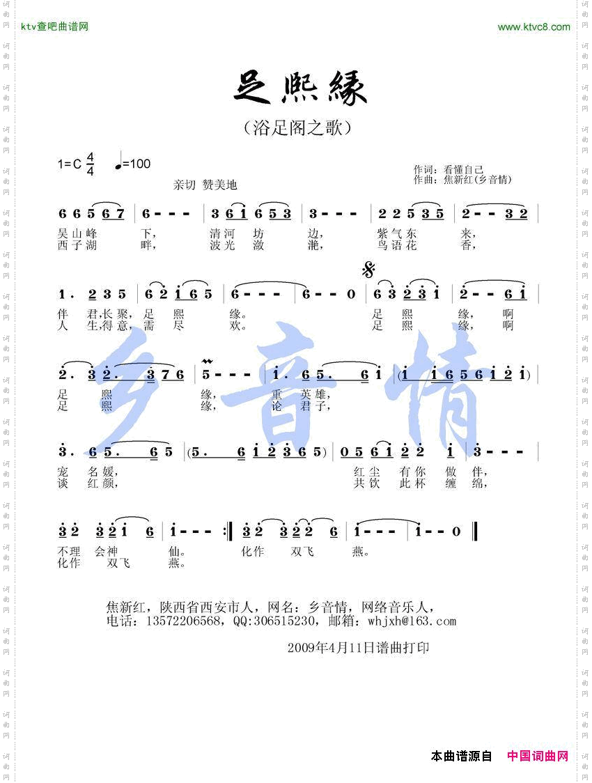 足熙缘