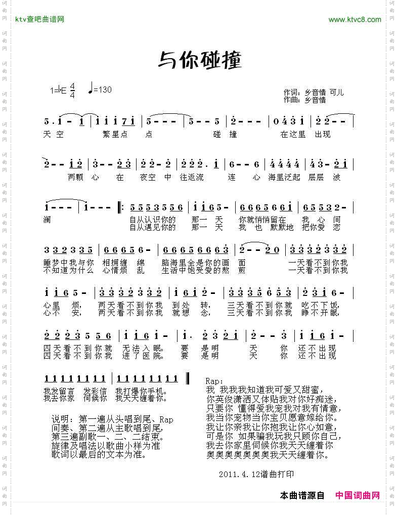 与你碰撞