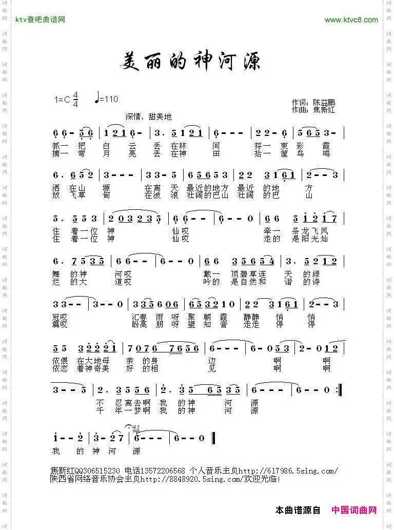 美丽的神河源