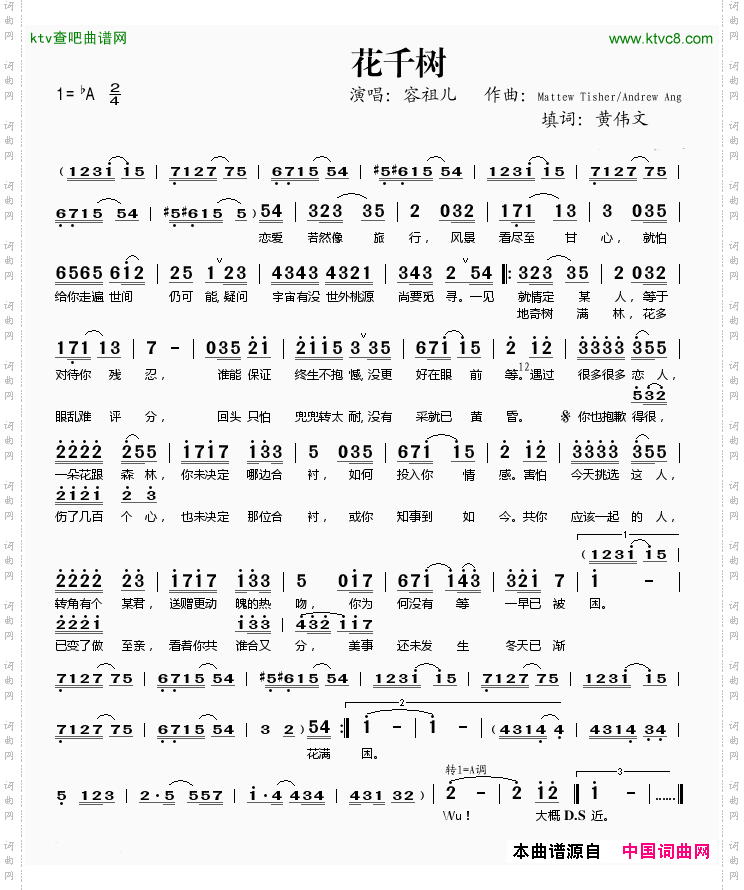 花千树简谱