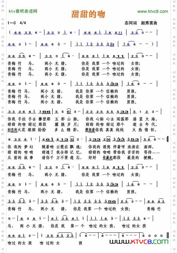 甜甜的吻志同词赵秀富曲