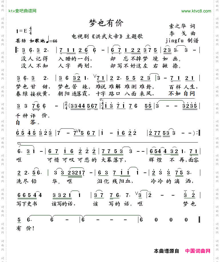 梦也有价