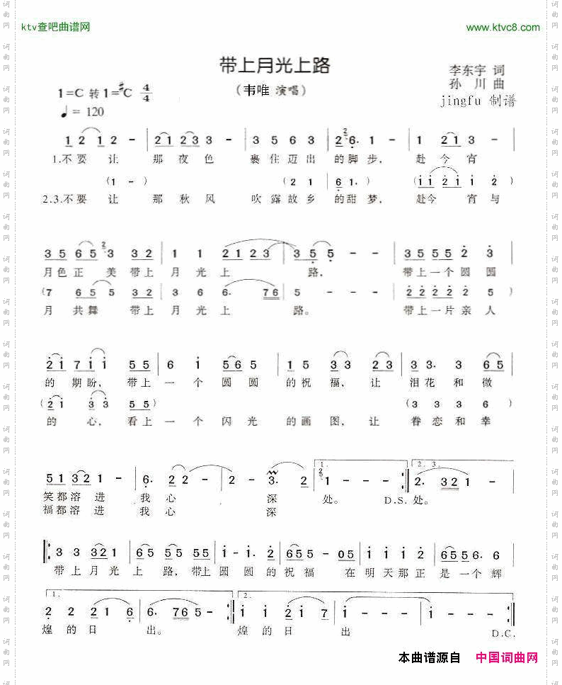 带上月光上路