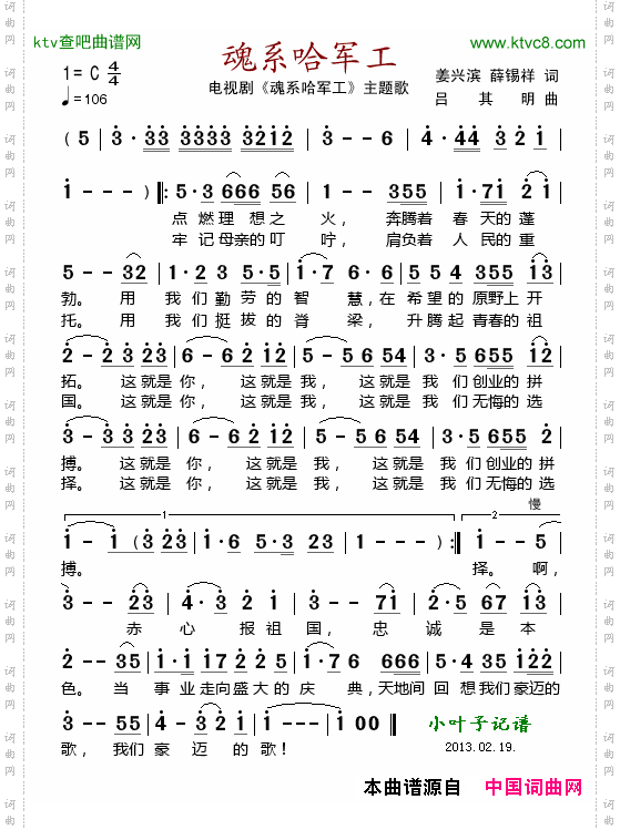 魂系哈军工_电视剧《魂系哈军工》主题歌