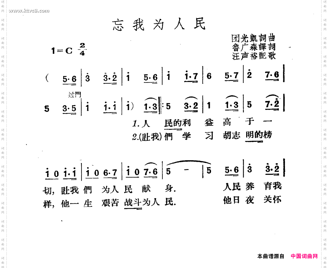 忘我为人民
