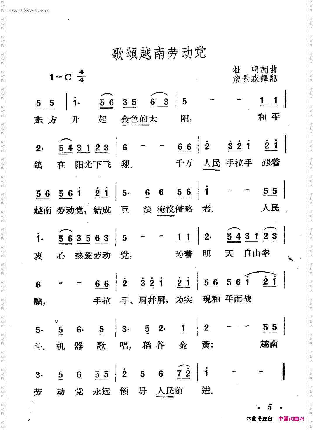 歌颂越南劳动党