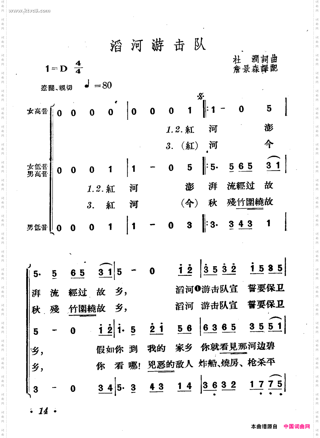 滔河游击队