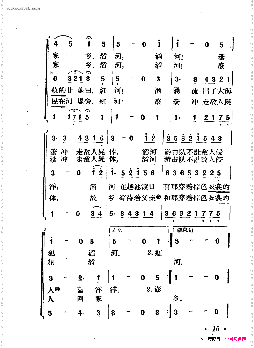 滔河游击队