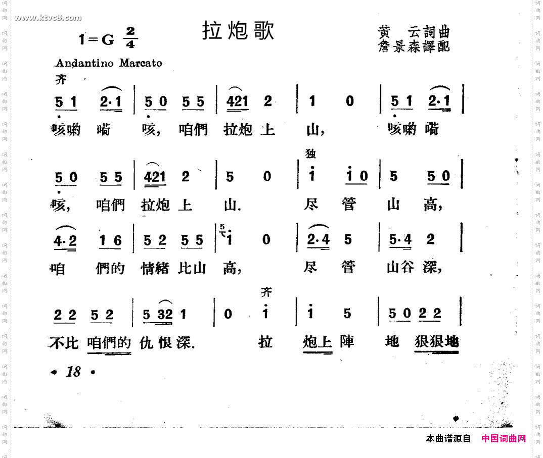拉炮歌