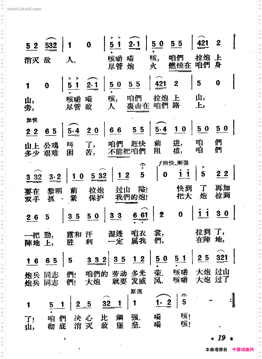 拉炮歌