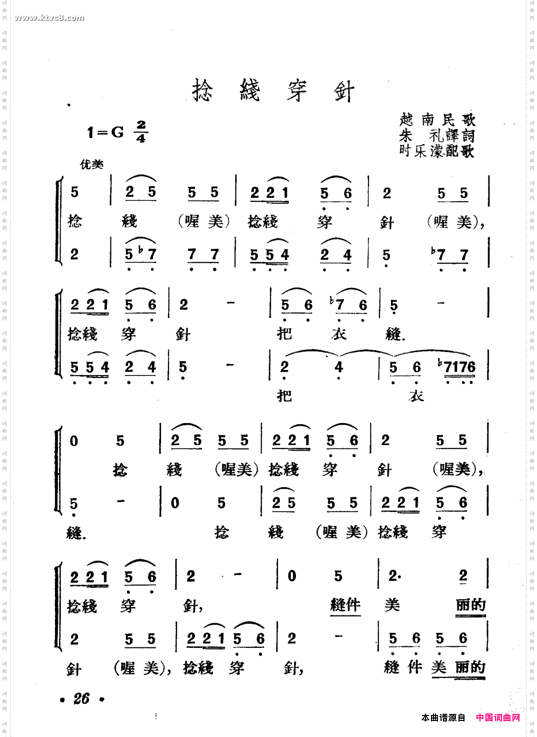 捻线穿针