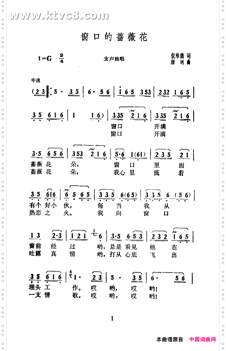 窗口的蔷薇花扫描谱