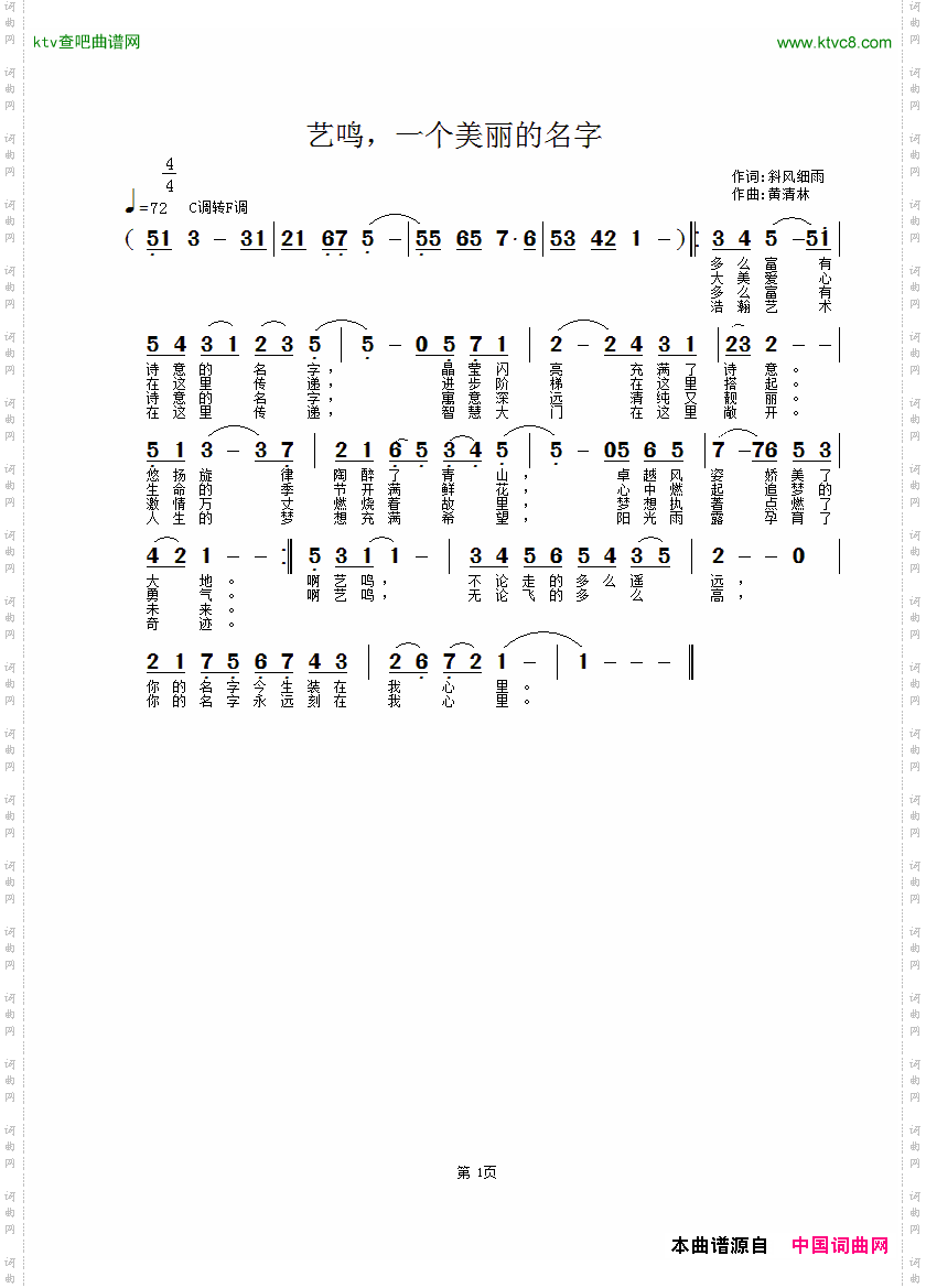 艺鸣，一个美丽的名字