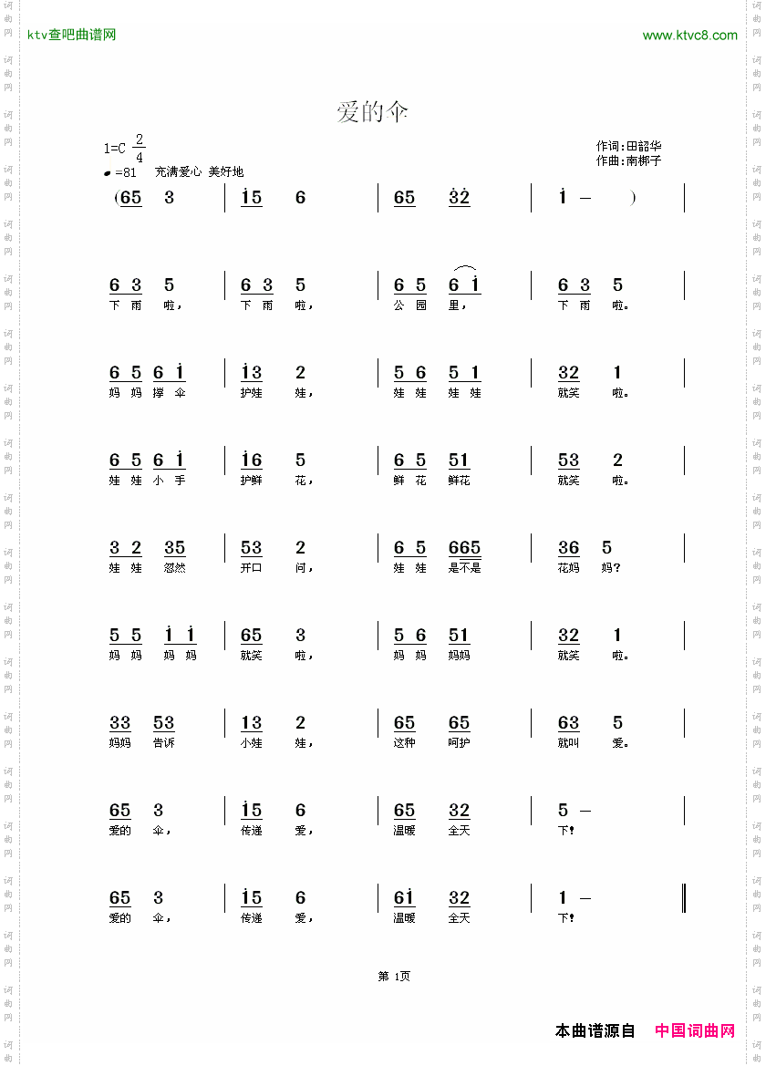 爱的伞