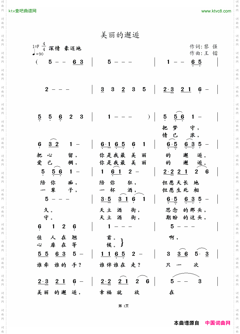 美丽的邂逅