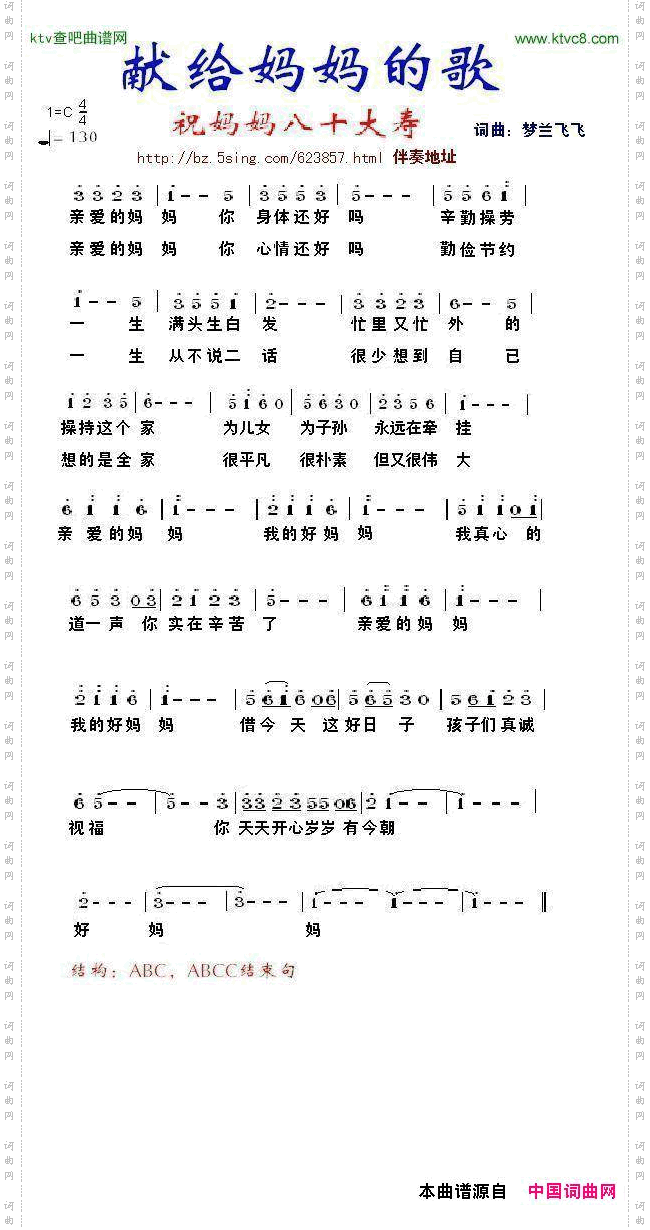 献给妈妈的歌