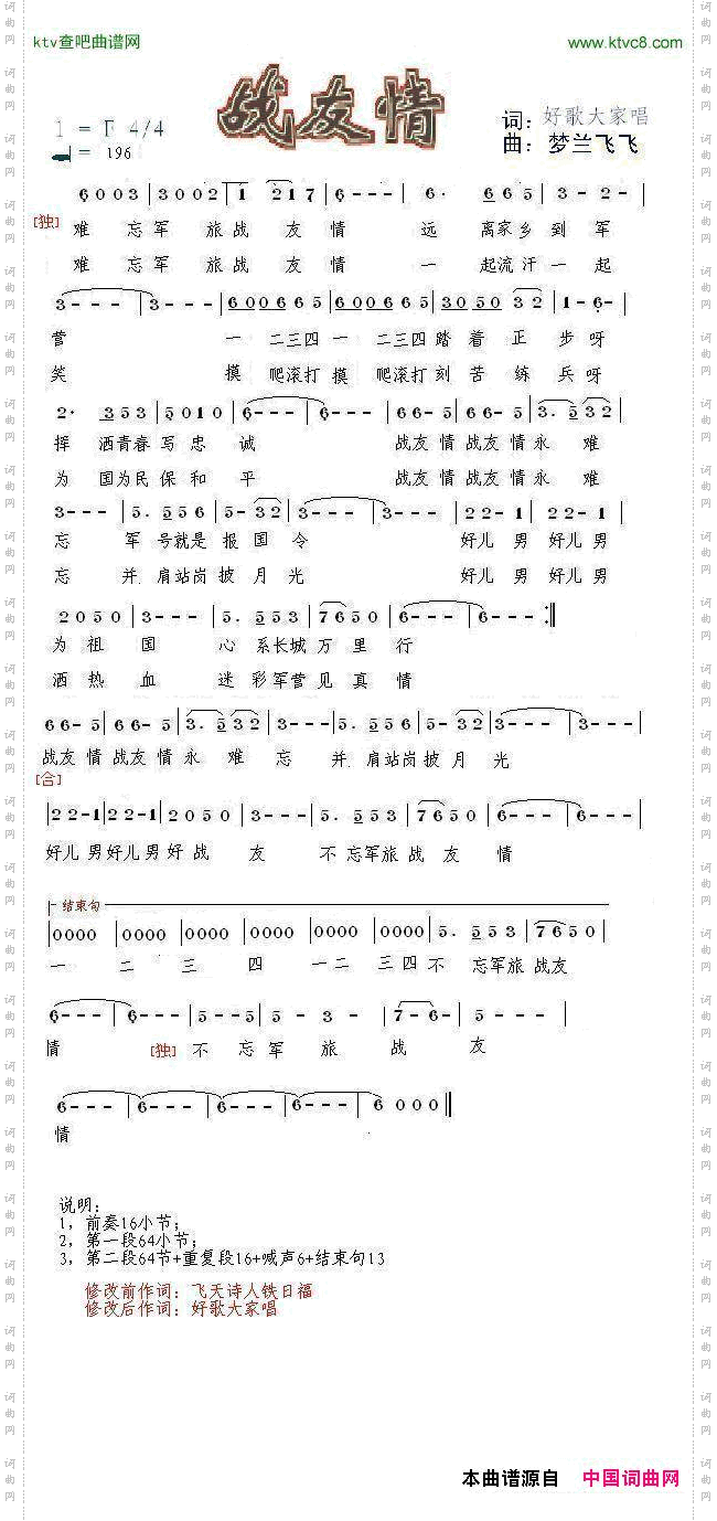 战友情梦兰飞飞版
