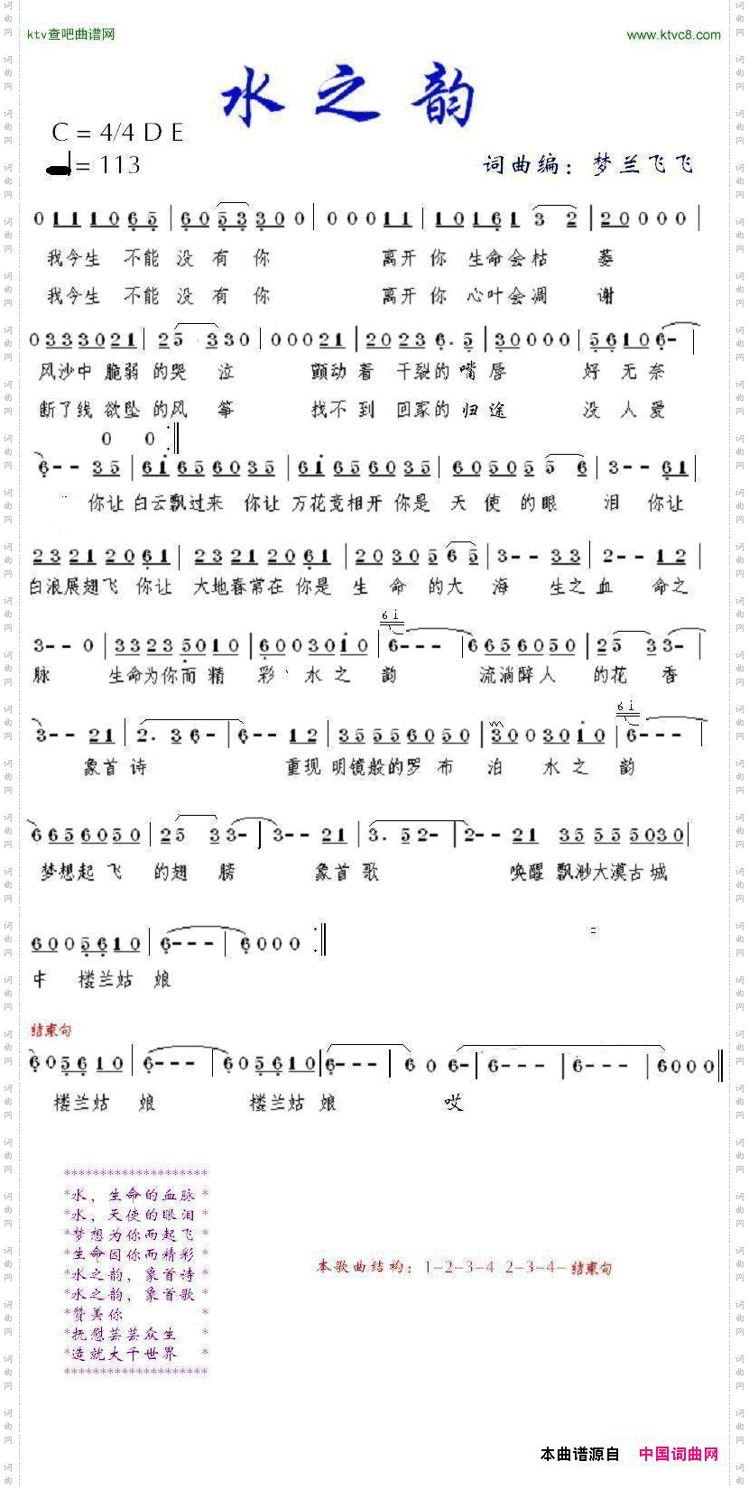 水之韵（梦兰飞飞版）简谱