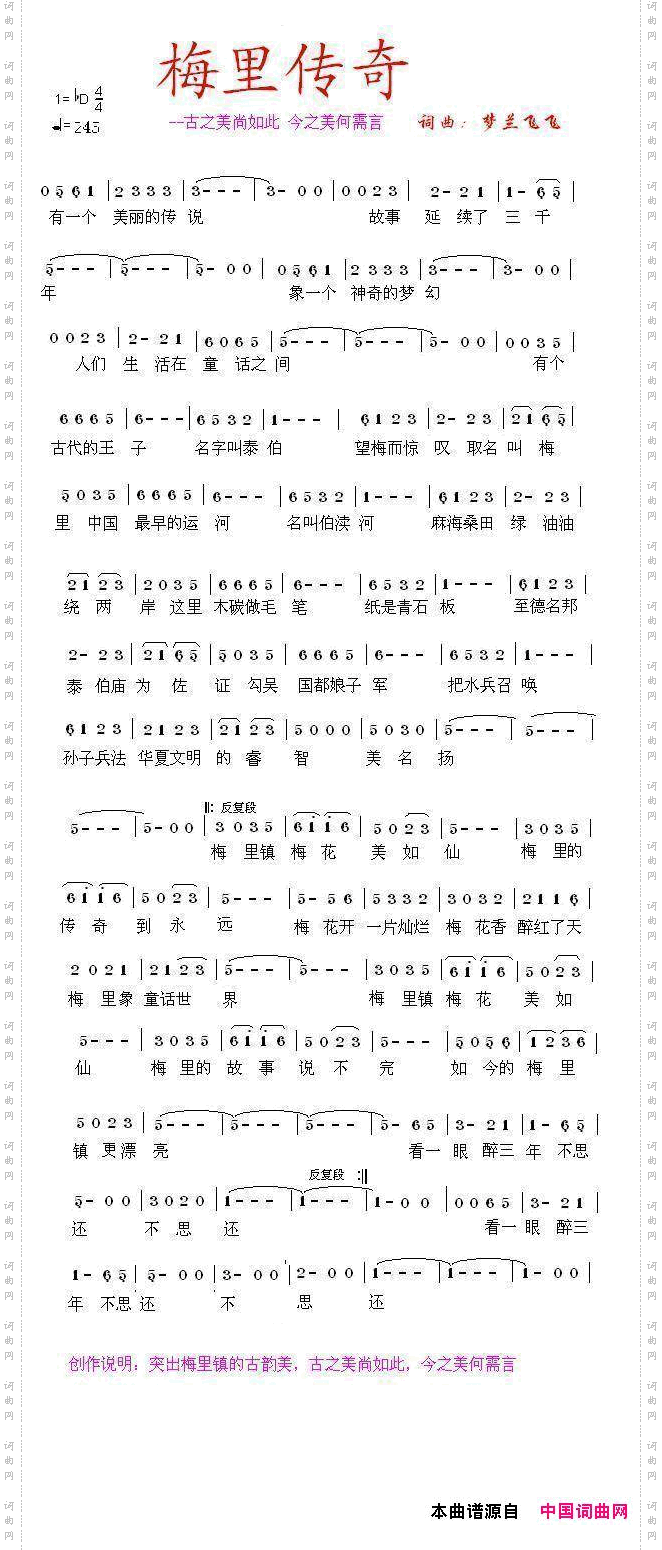 梅里传奇