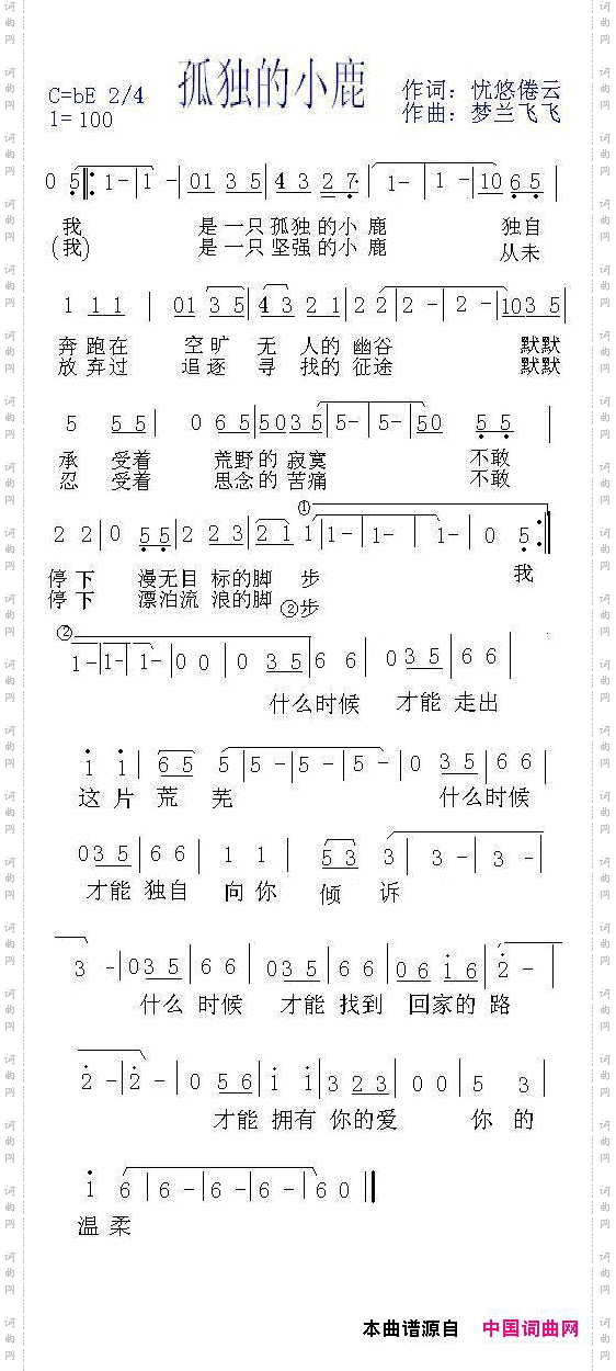 孤独的小鹿