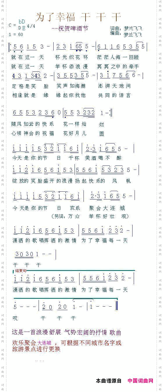 为了幸福干干干