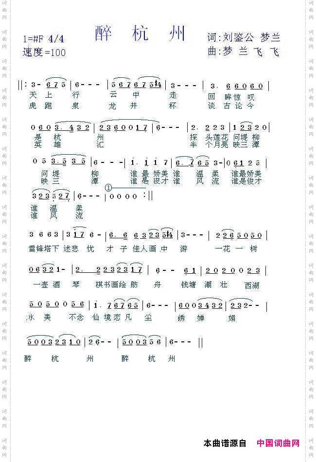 醉杭州