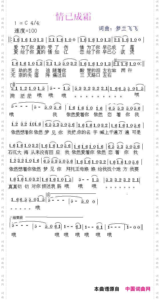情已成霜