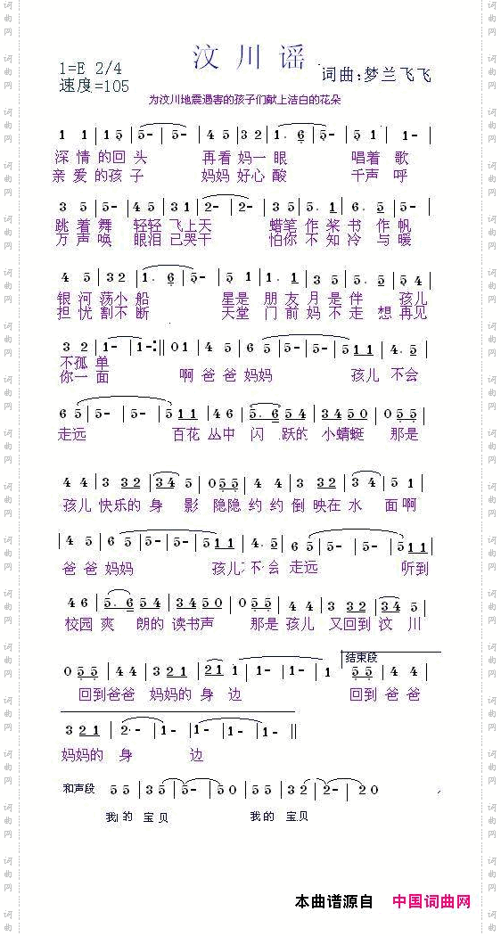 汶川谣