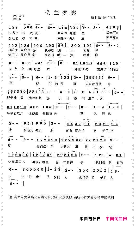 楼兰梦影