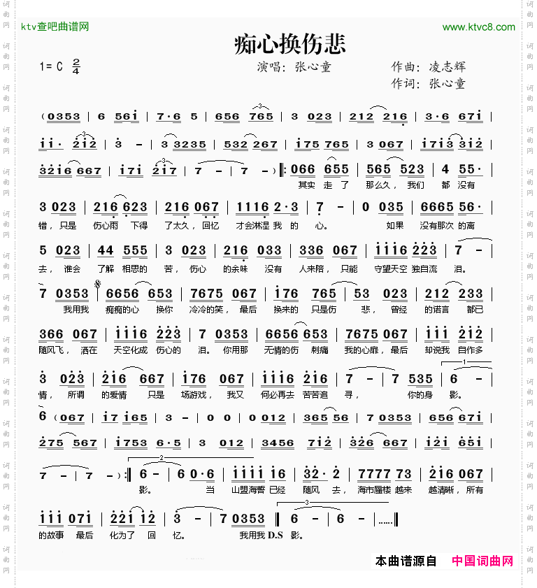 痴心换伤悲简谱