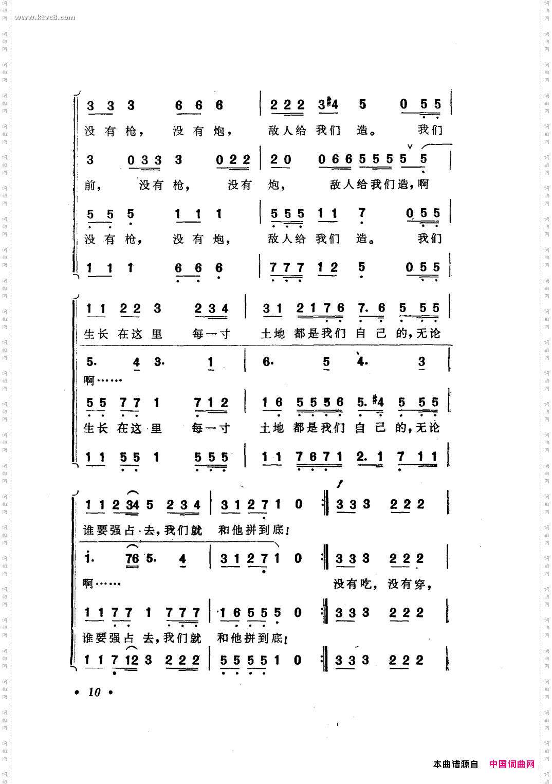 游击队歌