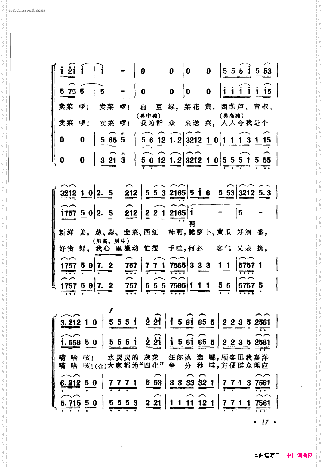 卖菜歌