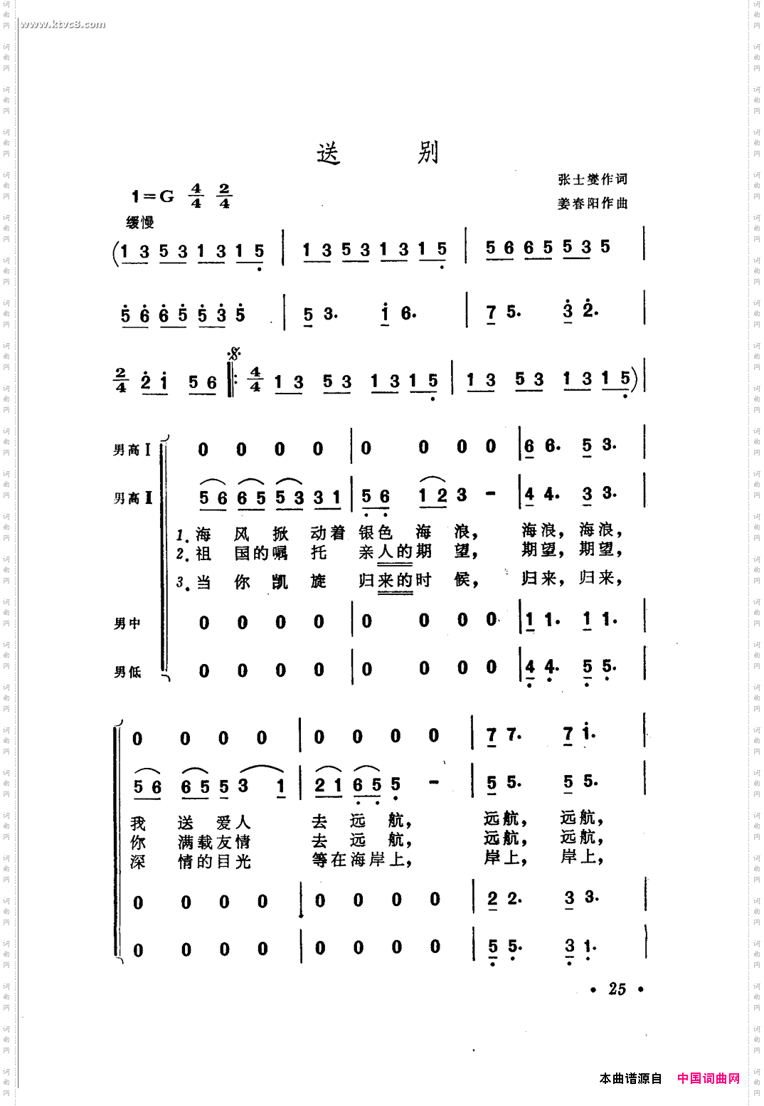 送别